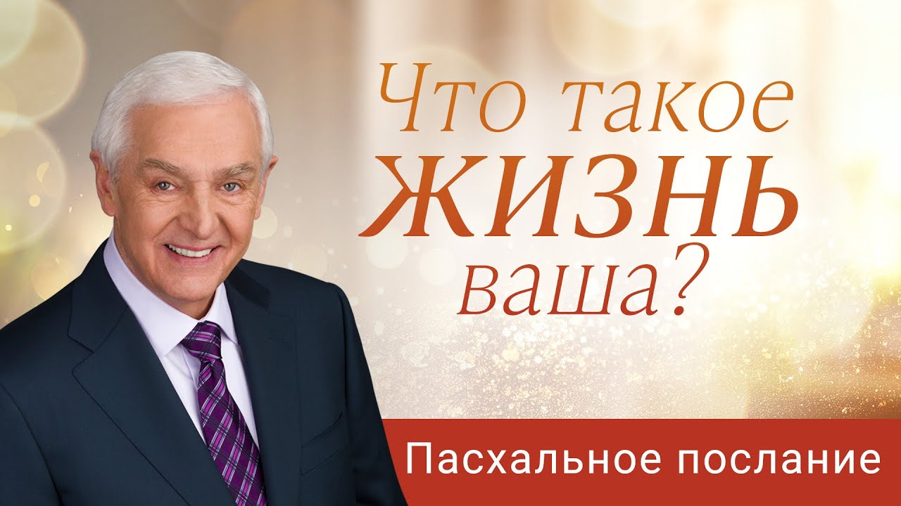 ?Что такое жизнь ваша
