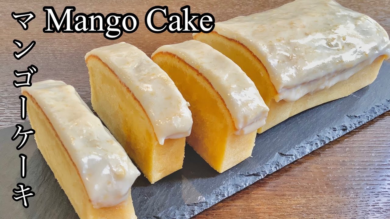超しっとり、トロピカルマンゴーケーキの作り方／How to make Mango Cake.