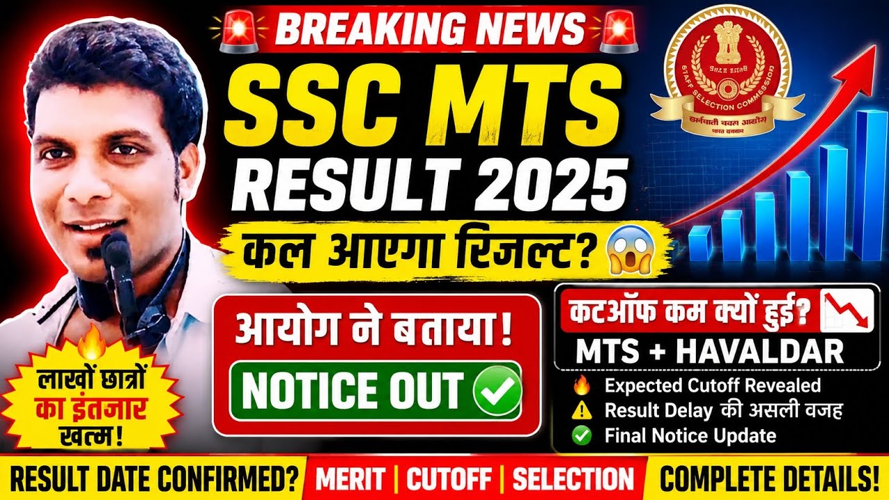 SSC MTS RESULT 2025-26 UPDATE🔥MTS RESULT STATUS🚨ANSWER KEY KAB?💥SHIFT WISE & NORMALIZATION🎯CUTOFF✅