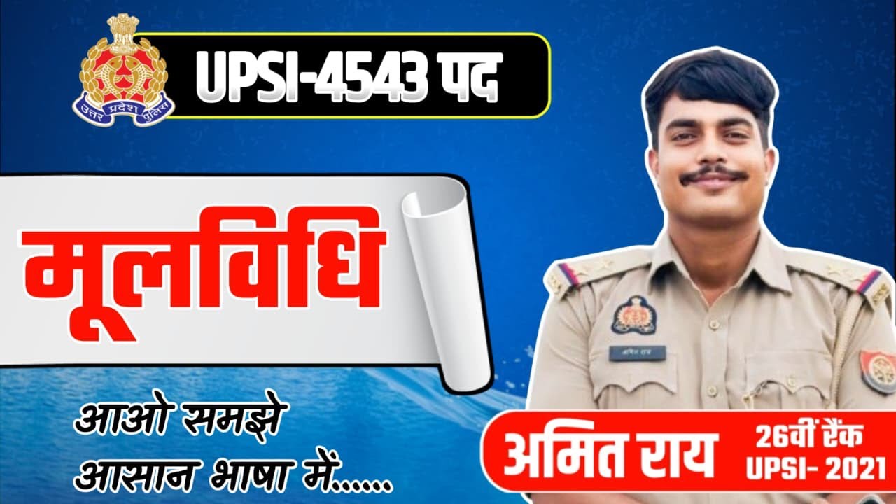 UPSI4543:- मूलविधि आओ समझे आसान भाषा मे /