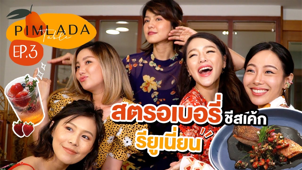 สตรอเบอรี่ชีสเค้ก รียูเนี่ยน .. ตั้งโต๊ะเล่าย้อนวันวาน 🍓| #PimladaSTable