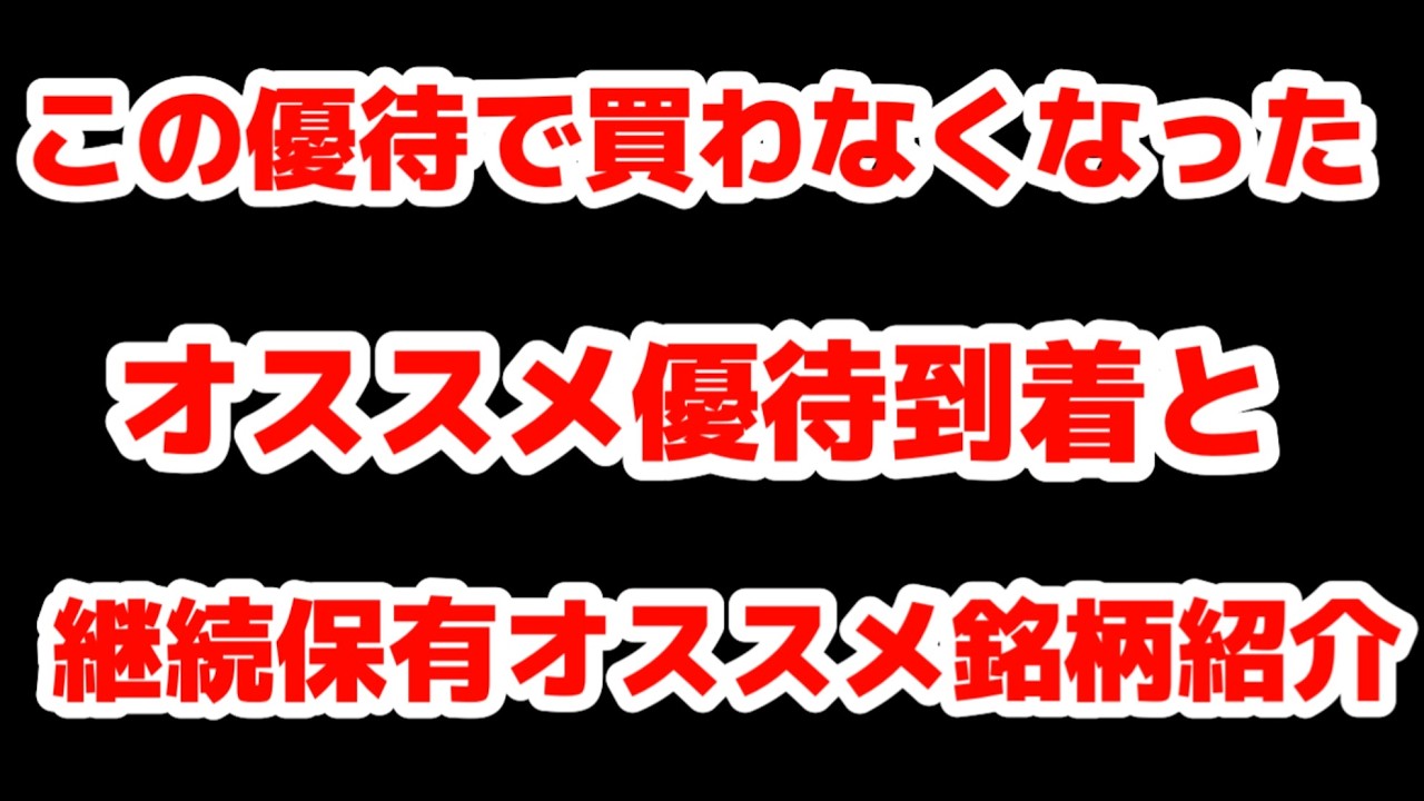 この優待で買う事がなくなったオススメ優待