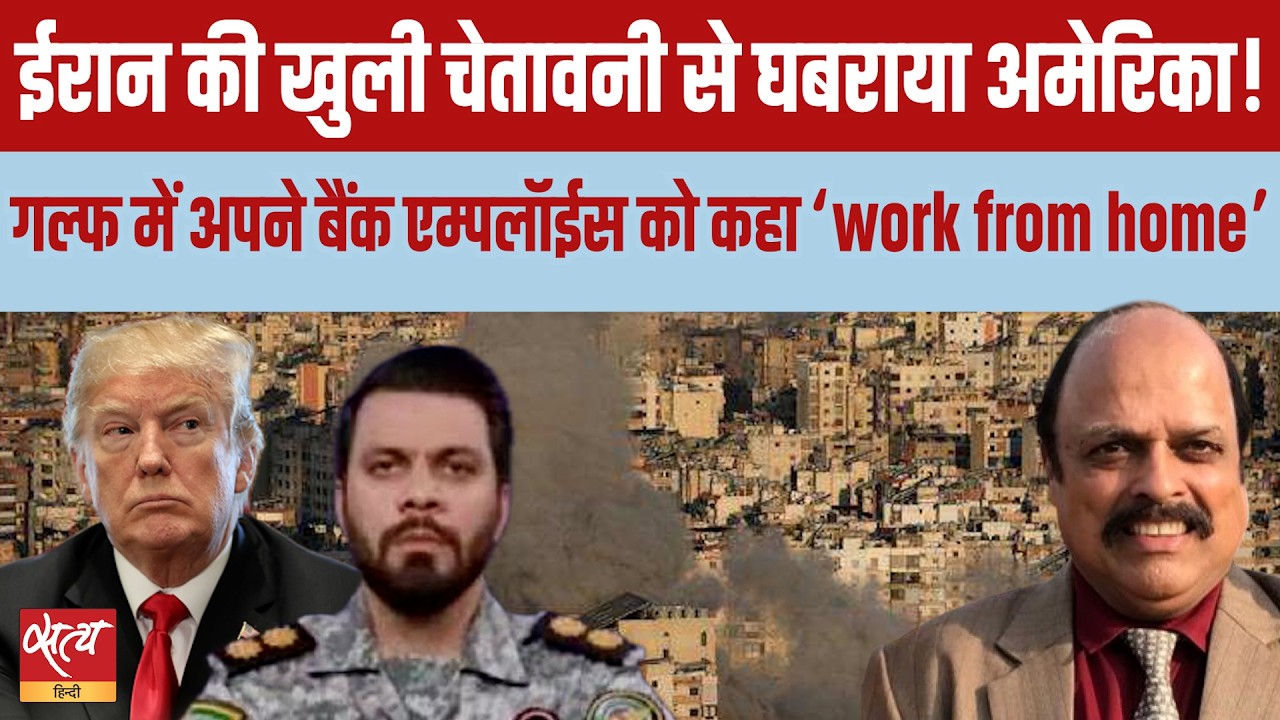 Iran War Update: US घबराया? | Banks Give WFH To Employees  | Iran’s Warning Shakes West |
