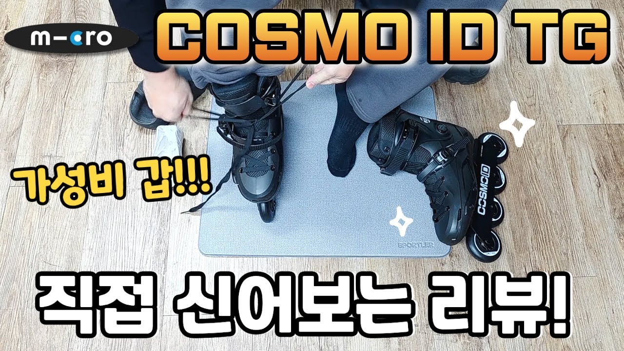 입문용 초보자용으로도 딱!!! 발목 잘~ 잡아주는 인라인 스케이트 리뷰!!!