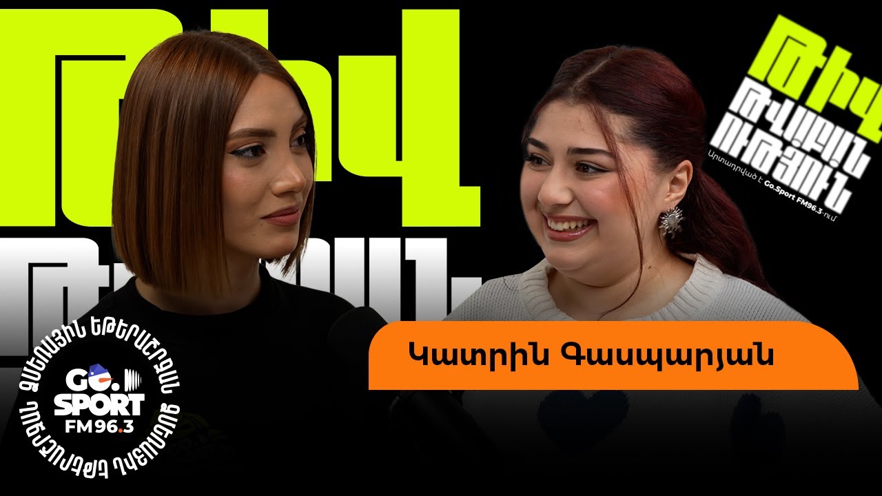 Սխալ մարդկանց եմ վստահել. Կատրինի անկեղծ խոստովանությունները Սուպերսթարից հետո