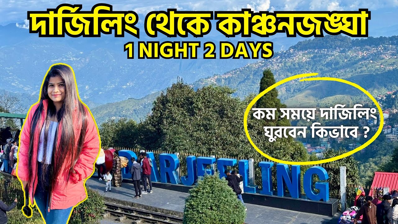 Tourist places in darjeeling| Darjeeling Tour | Darjeeling tour plan| Darjeeling Tour Guide