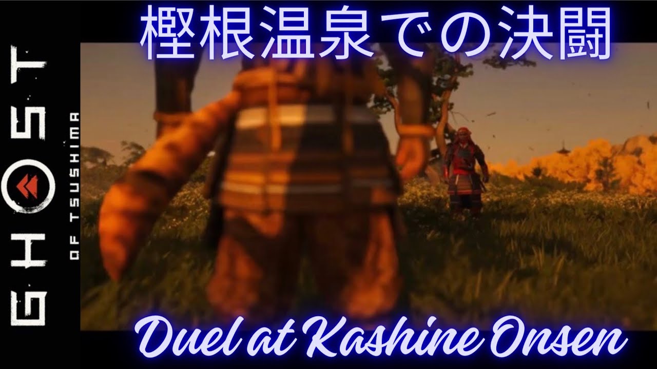 Ghost of Tsushima - Duel at Kashine Onsen: Part60