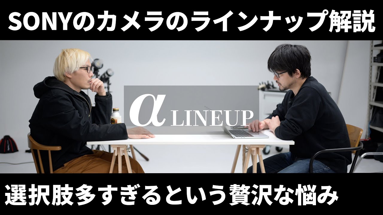 改めて気づく SONY Eマウントラインナップの豊富さ