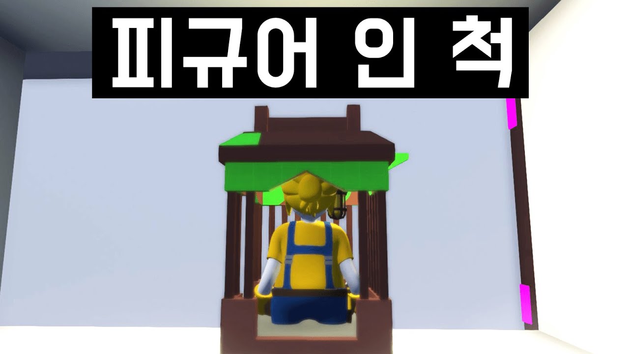 팬이 만들어준 맵(ㄷㄷ) 에서 피규어인 척 해보아따