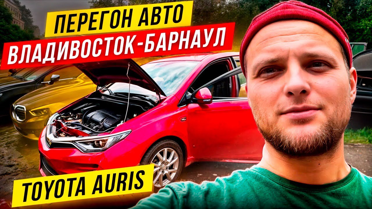 Перегон TOYOTA AURIS.Замена ALLEX и RUNX