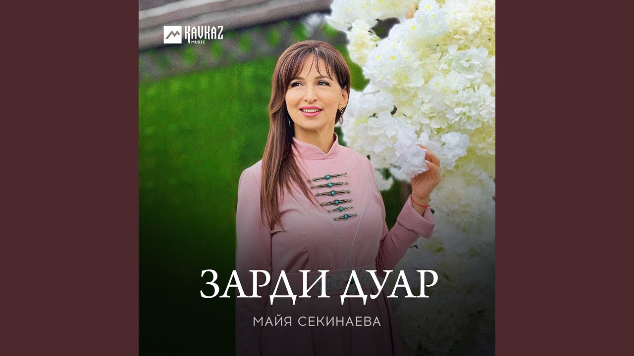 Зарди дуар