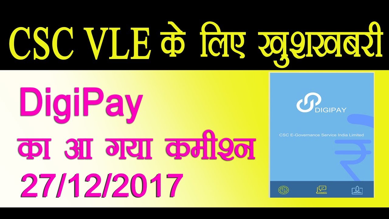 digipay commission check
