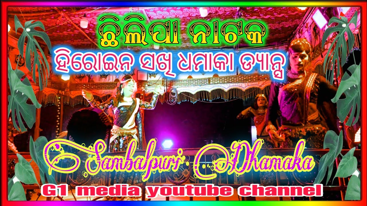 Chhilipa natak heroine Dhamakadar dance with sakhi|chhilipa natak 2022|chhilipa natak heroine entry|