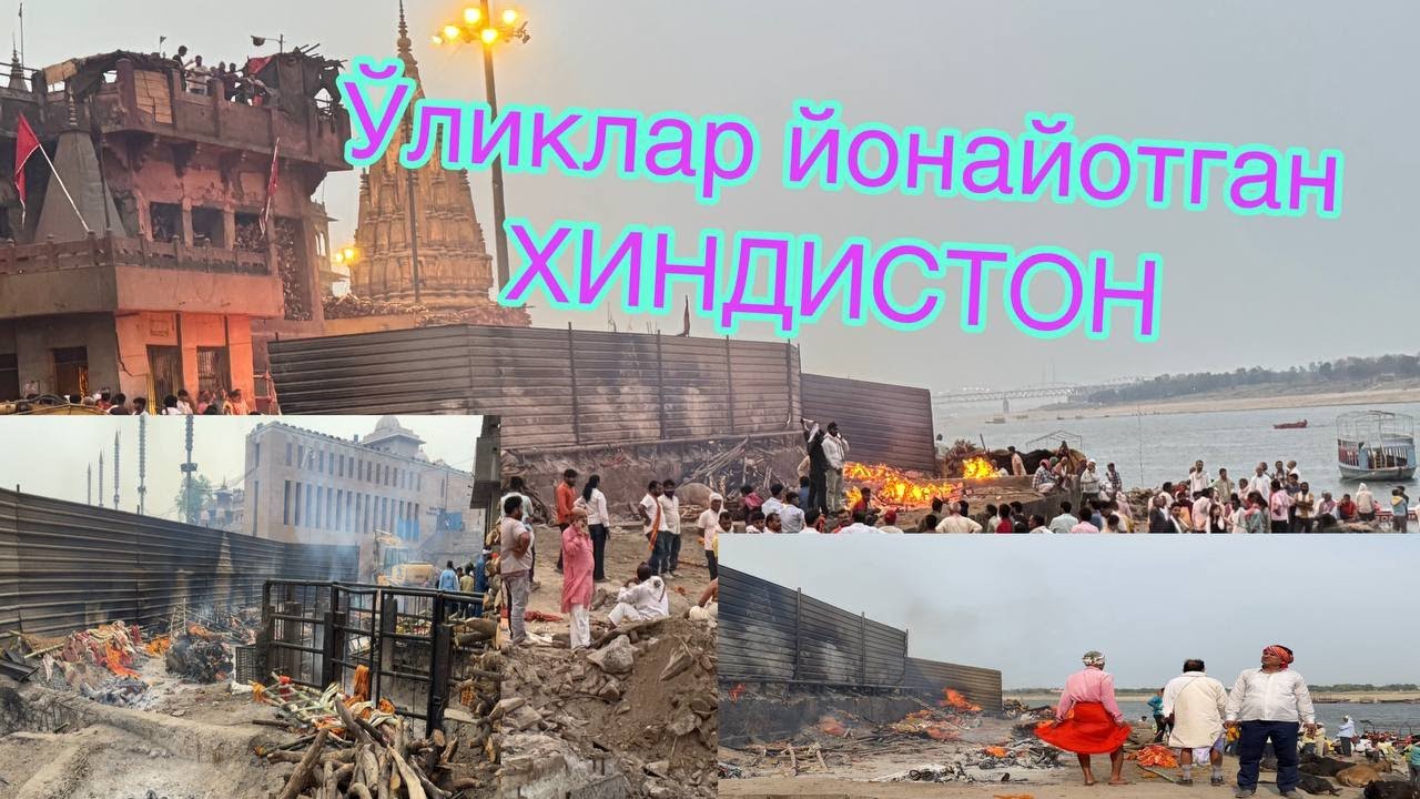 O&rsquo;liklar yoqilayotgan ajoyib HINDISTON! VARANASIGA sayohat!