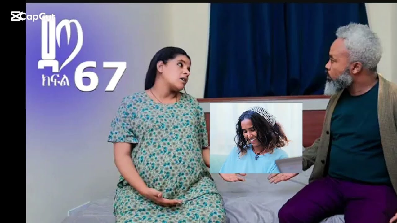 ሰላም ክፍል 67