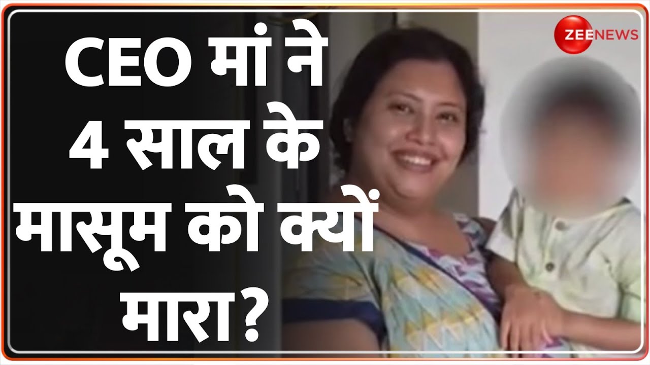 Goa Murder Case: मां ने बच्चे को क्यों मार डाला? CEO Killed Son | Bengaluru CEO Murders Son