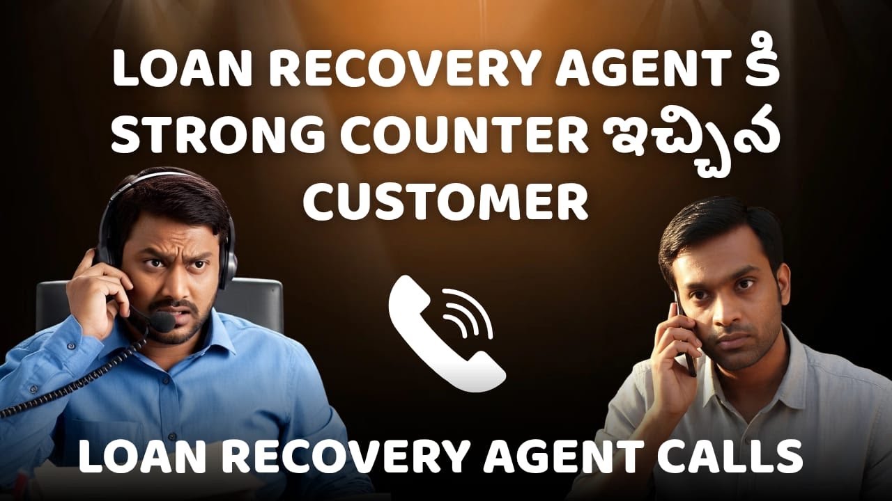 Loan recovery agents కి strong counter ఇచ్చిన customer | loan recovery agent calls |