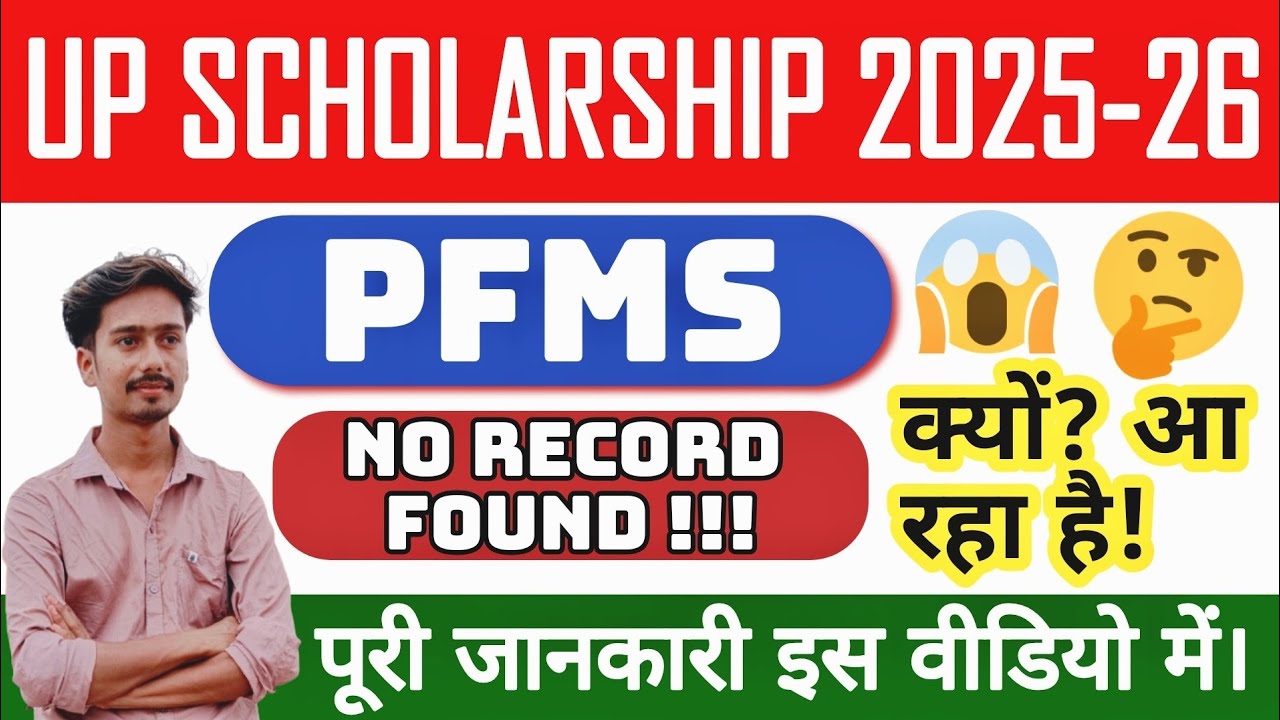 PFMS No Record Found Problem | UP Scholarship Payment Status Check 2026 | #upscholarship #update #up