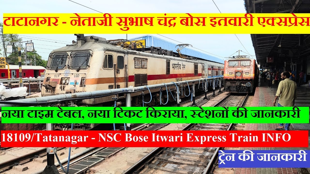 Tatanagar - Netaji Subhash Chandra Bose Itwari Express| 18109 Train | Tatanagar - NSC Bose Itwari...