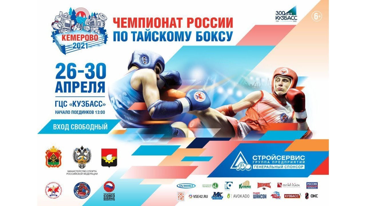 Чемпионат России по тайскому боксу. Кемерово, 30 апреля 2021г. Финалы
