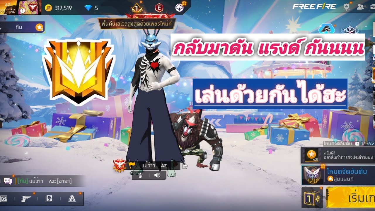กลับมาดันแต้มฟีฟาย  สวัสดีปีใหม่กับทุกคน