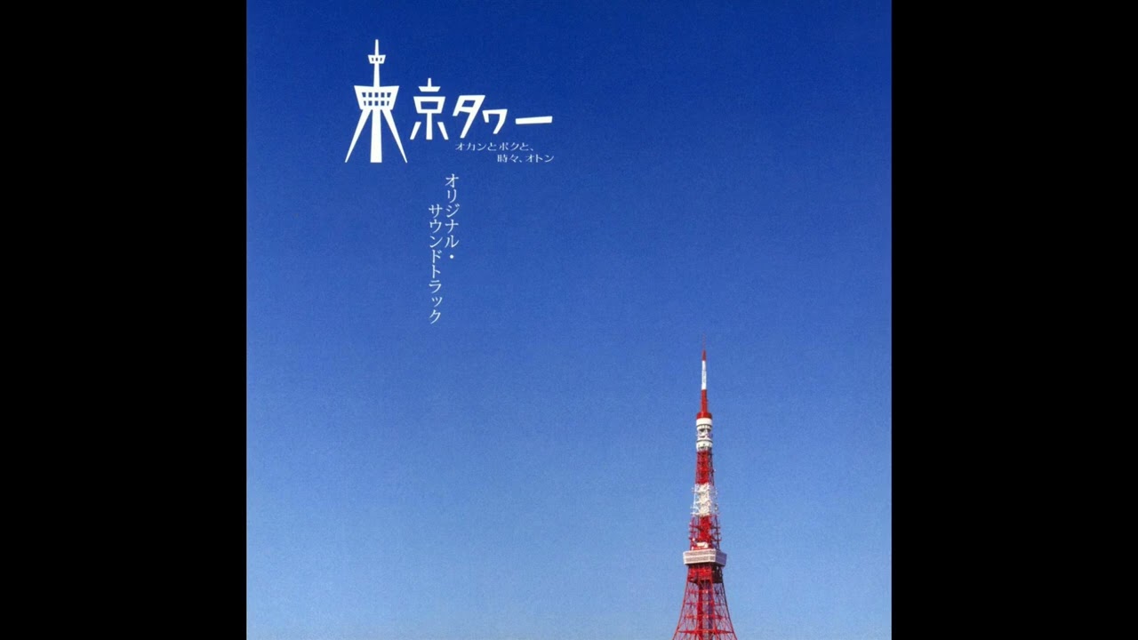 motherhood ～me & my mom～ ＜Vocal Ver.＞ (feat. Aika Sekiyama) - Tokyo Tower OST - Hiroyuki Sawano