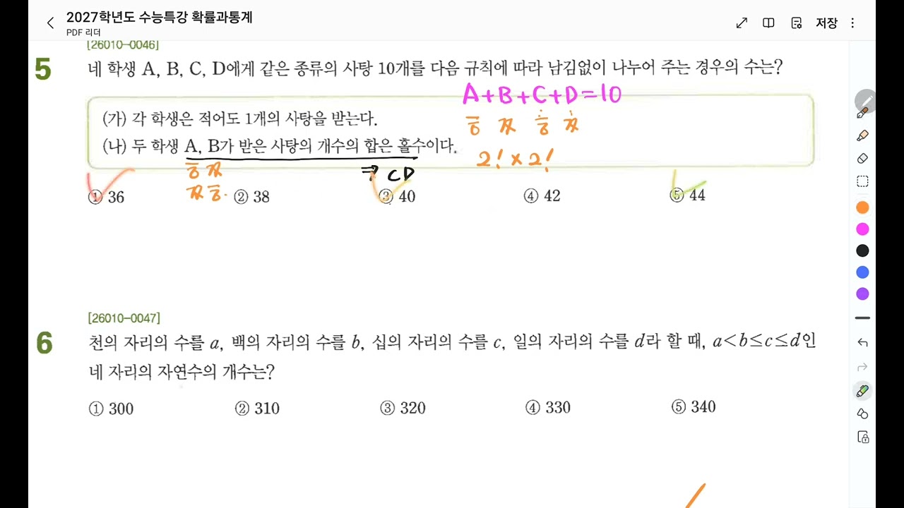 중복조합 이항정리 L2 5번 (2027 수특 확통)