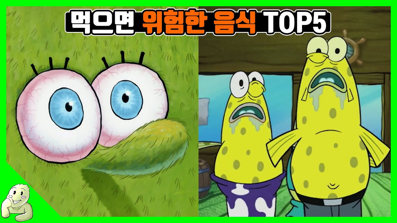 [공상가] 절대 먹으면 안되는 위험한 음식 TOP5