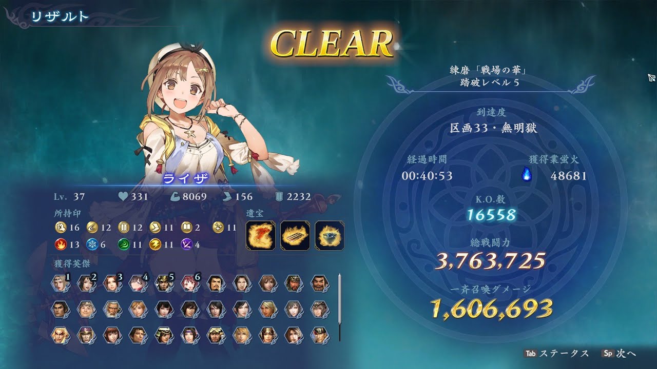 無双アビス ライザ：練磨の門「戦場の華」踏破レベル5
