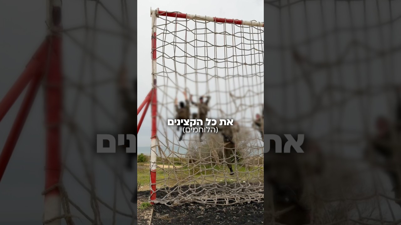 הבוחן הקשה בעולם לקצין הלוחם! | צה״ל