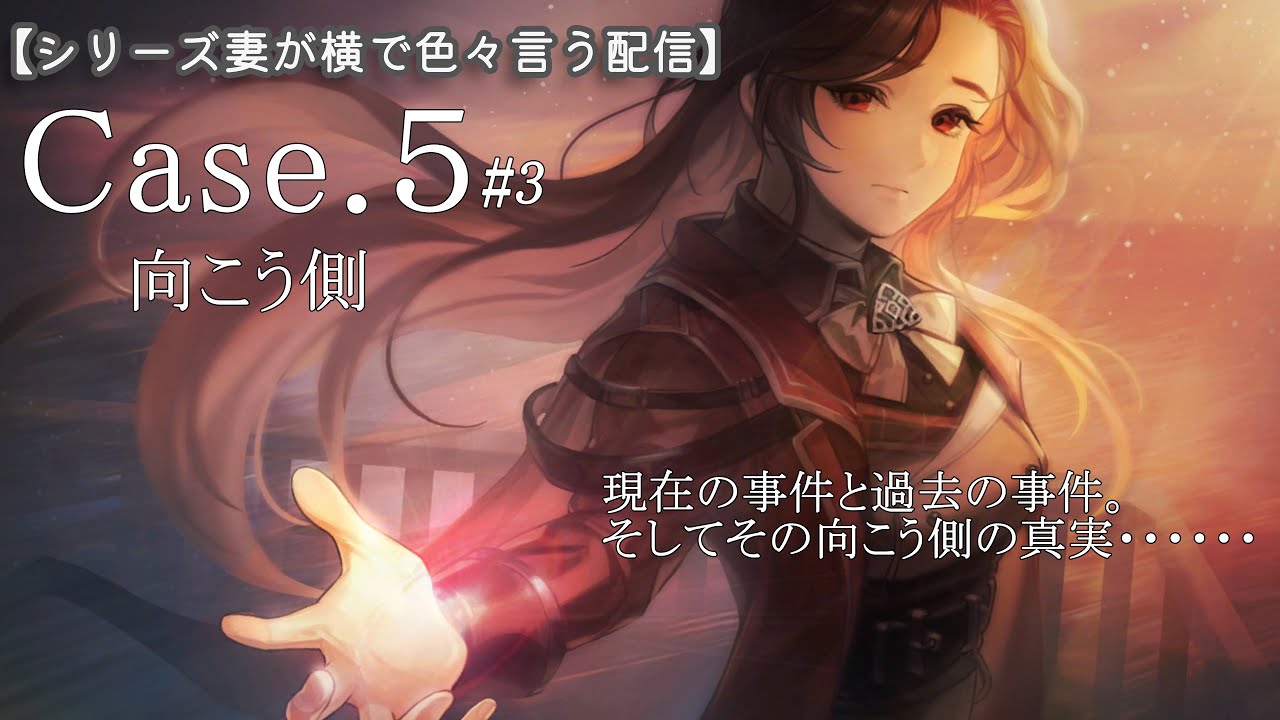 【夫婦配信/STAFFER CASE:超能力推理アドベンチャー】CASE.5  #3 (ステッパーケース) 日本語版フルボイス対応！