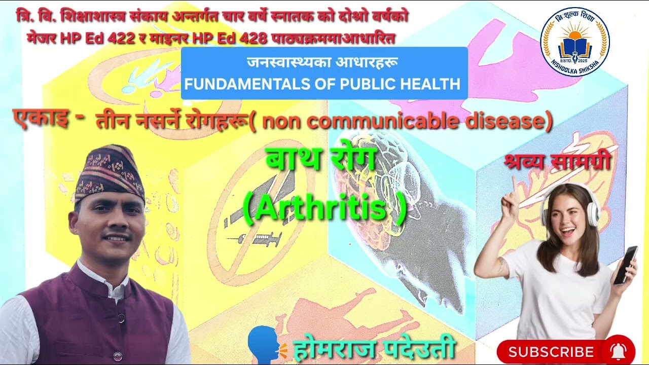 बाथ रोग ( arthritis) नसर्ने रोगहरू b ed second year जनस्वास्थ्य का  आधारहरू 