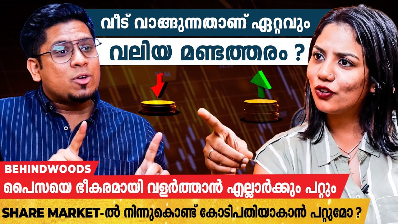 വീട് ഒരു Asset അല്ല! | 5 വീട് വെക്കാനുള്ള Cash ഉണ്ടാകുമ്പോഴേ ഒരു വീട് വെക്കാവൂ | Sharique Samsudheen