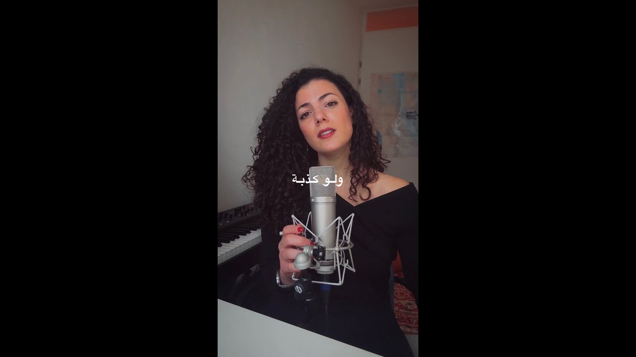 Walaw Kizbe - Nai Barghouti | ولو كذبة - ناي البرغوثي