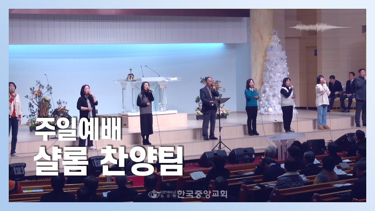 샬롬 찬양팀ㅣ2026-02-01