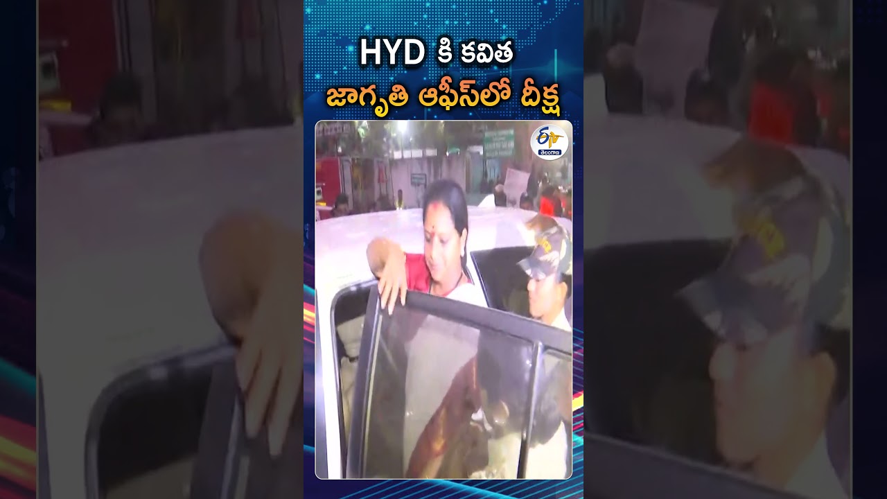 Telangana Jagruthi  President Kavitha Continues Strike At Jagruthi Office After Arrest