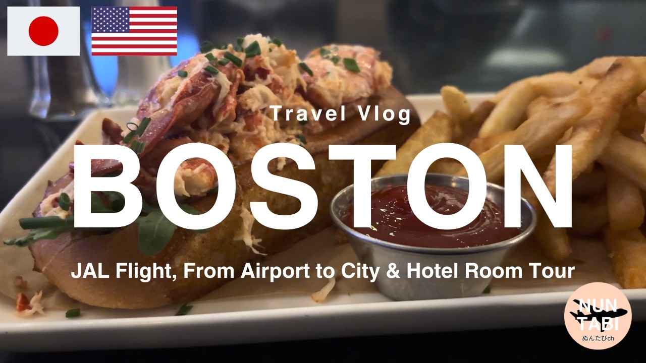 【成田空港からボストンまでのVlog】シルバーラインを使って無料で市内に移動する方法｜JAL国際線＆ホテルルームツアーも紹介！