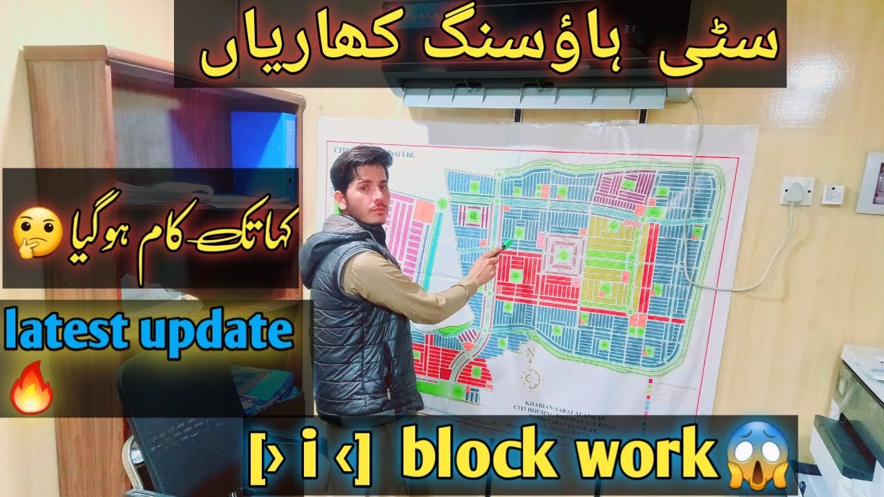 Citi housing kharian update ( i ) block work  kesy kam ar kahan tak ho rha h aey to mil kr dekhy🔥
