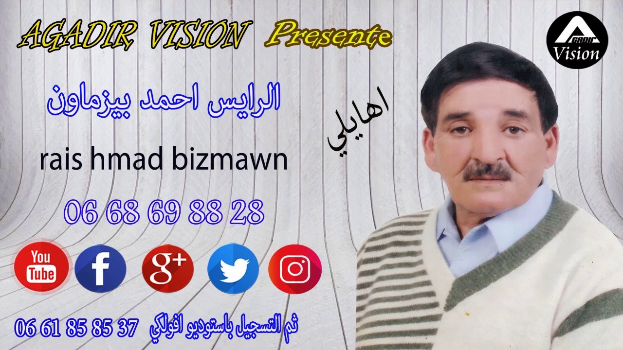 hmad bizmawn - ahayli  اهايلي