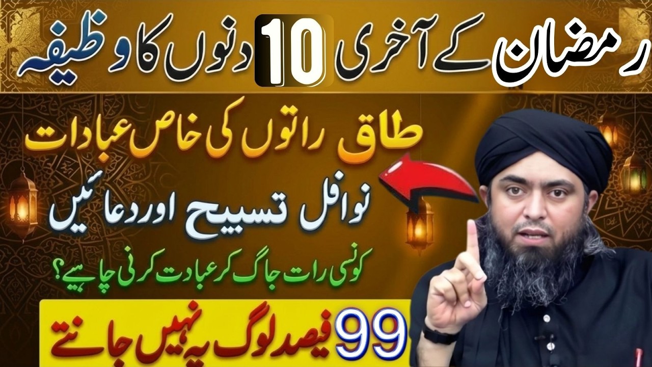 Ramzan Ke Aakhri 10 Din Ka Khaas Wazifa – 99% Log Nahi Jante | Muhammad Ali Mirza