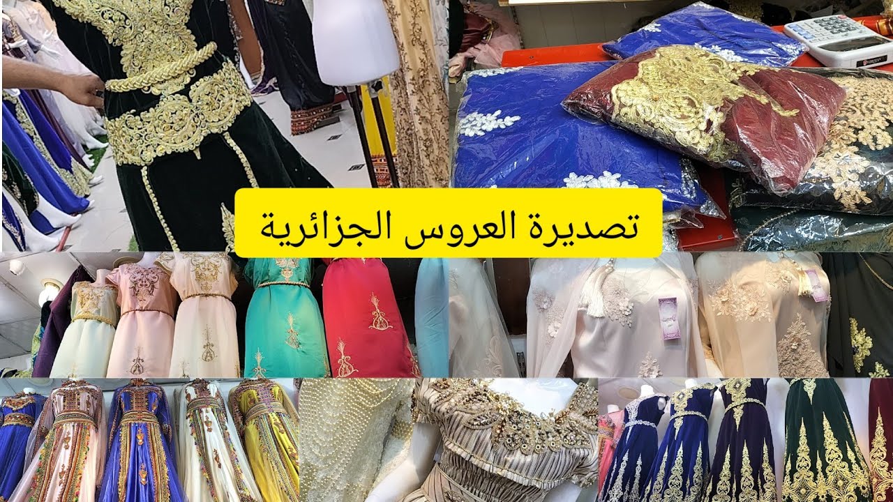 جولة في محل تصديرة العروس الجزائرية في زنيقة لعرايس مع الاسعار،@جولات_مبدعة@هاجر_جيجا