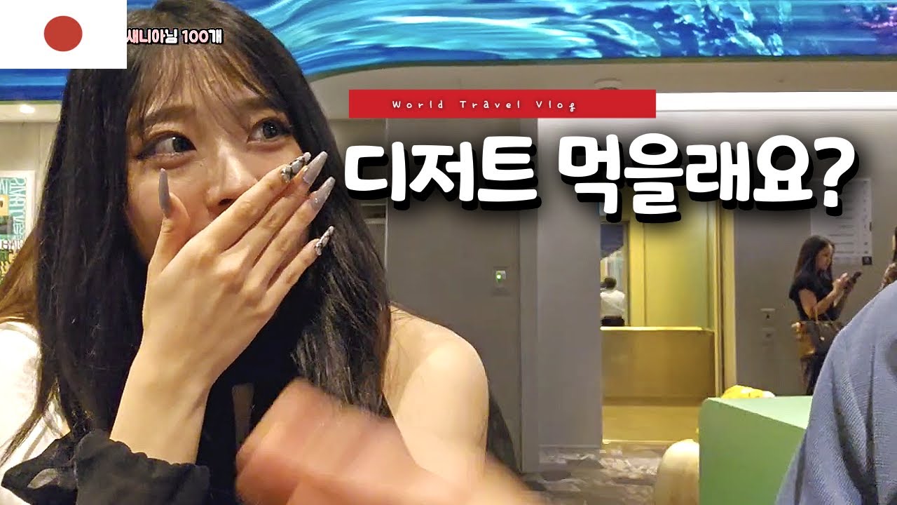 한국을 너무 좋아해주는 일본 여사친과의 첫만남 🇯🇵