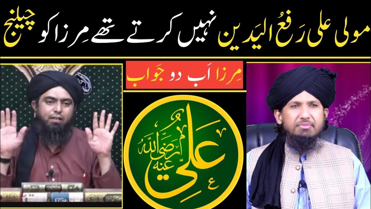 Raf-ul-Yadain par Mufti Rashid Mahmood Razvi ka Ilmi Jawab | Hazrat Aliؓ ki Hadith par Tahqiq”