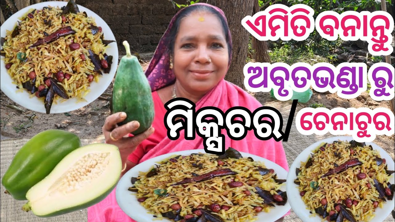 ଅବୃତଭଣ୍ଡା ରୁ ମିକ୍ସଚର ଅତି ସହଜରେ ବନାନ୍ତୁ ଘରେ‼️Ambrutabhandaru Mixchar Recipe Odia@AaiNatuniHandisala