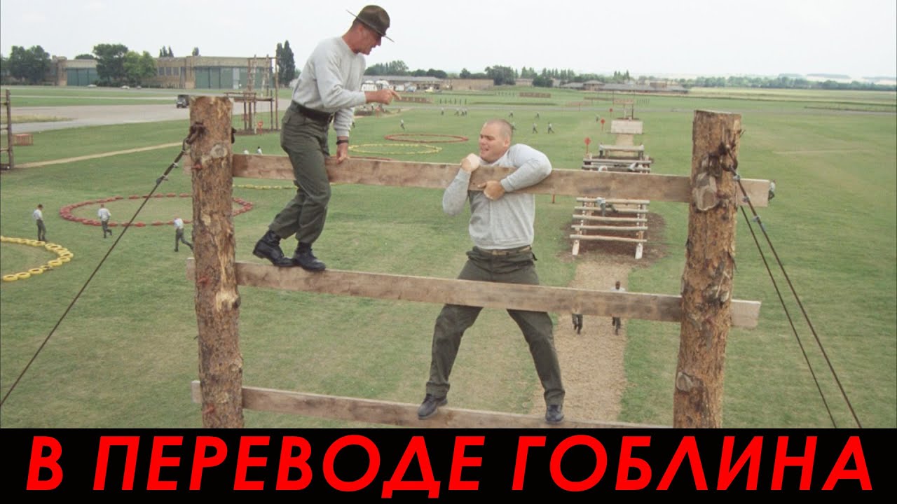 Рядовой &laquo;Куча&raquo; на ФИЗО &mdash; Цельнометаллическая оболочка (1987)