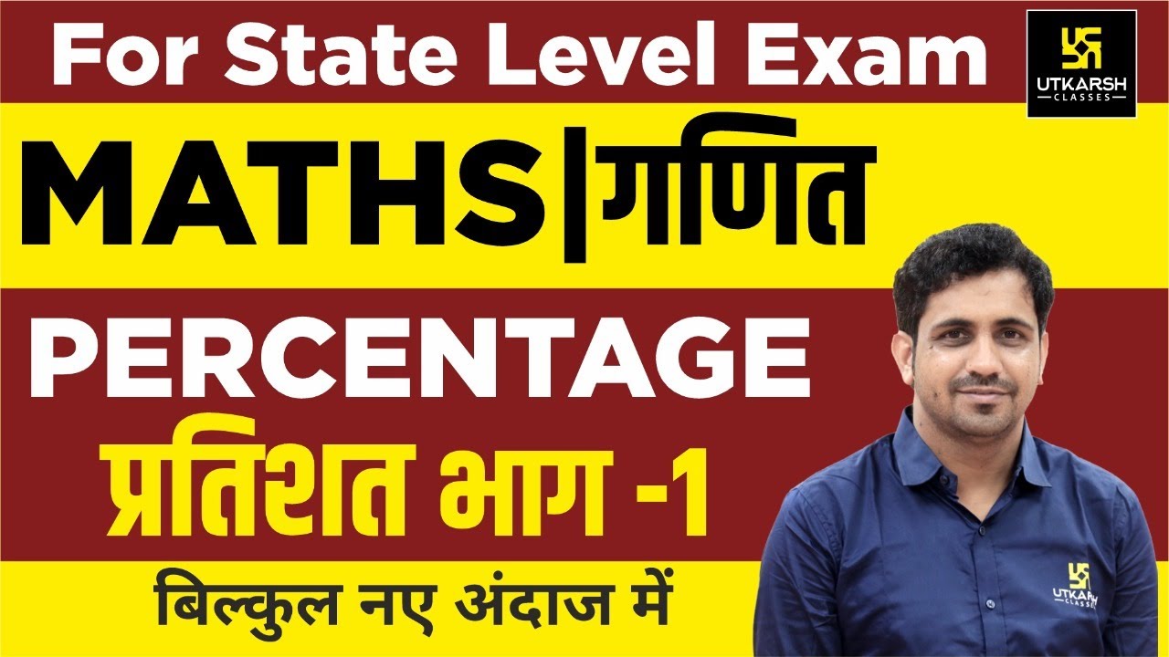 Percentage (प्रतिशत) | Maths | For State Level Exam | By Kishor Sir | MP Utkarsh
