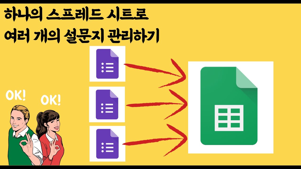 하나의 스프레드 시트로 여러 개의 설문지 관리하기