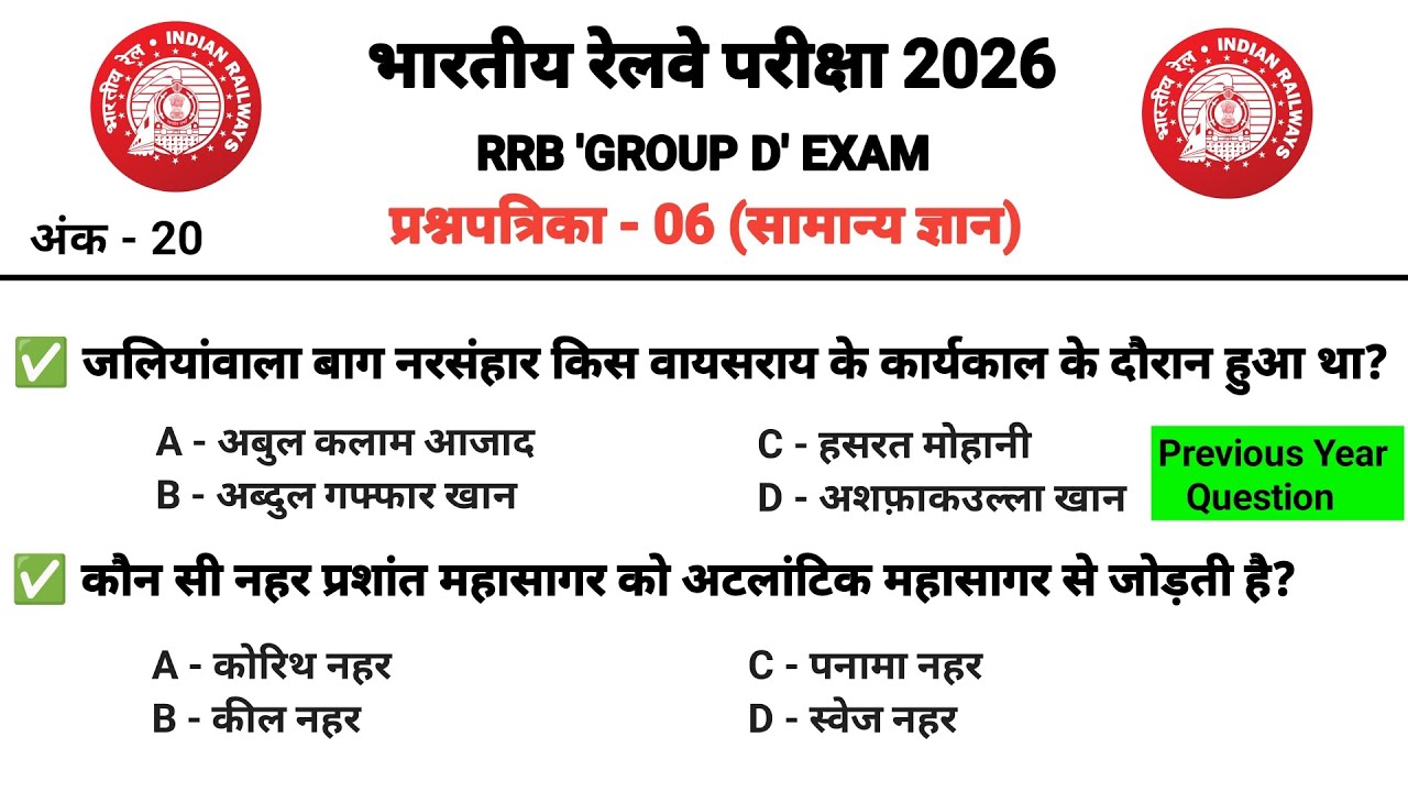 RRB Group D GK GS Class 2026 | Previous Year Questions | Railway Group D GK GS – 06