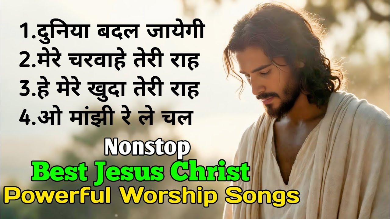 🔥 एक बार सुनो, आत्मा तक शांति महसूस होगी | Best Yeshu Bhakti Geet | Jesus Bright Music