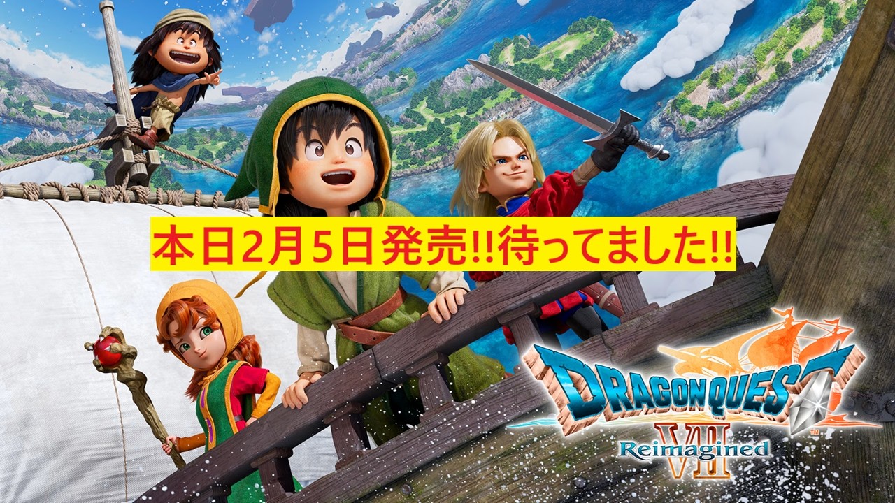 【ドラゴンクエスト7　リイマジンド】#1 本日発売!! やりたいゲームがきた!!　ネタバレ注意